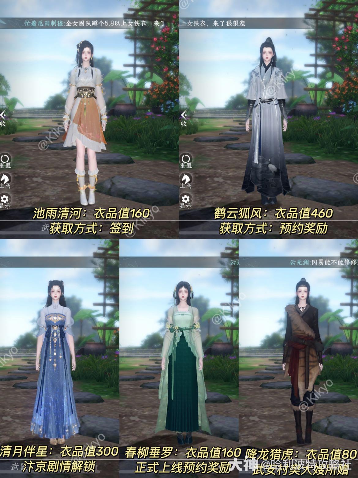 逆水寒手游｜最全46套免费时装获取方式 女装篇⚠️kiki是_逆水寒手游 | 大神