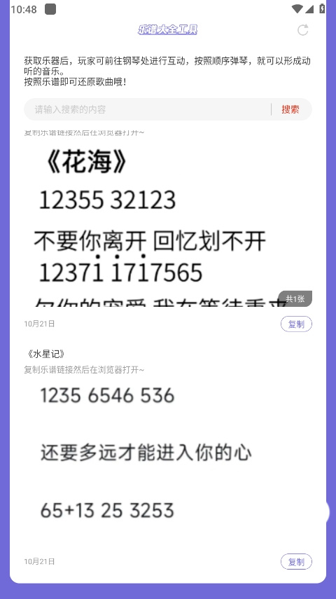 元梦之星乐谱大全