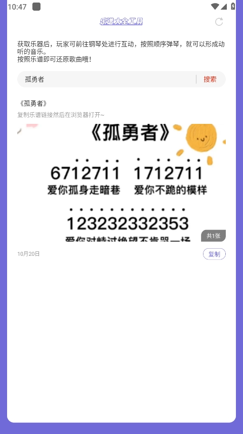 元梦之星乐谱大全