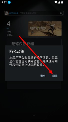 陀螺仪修复器