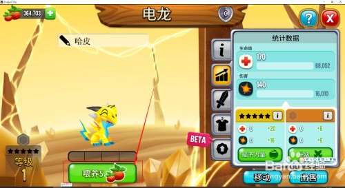 Dragon City如何给自己的龙升级