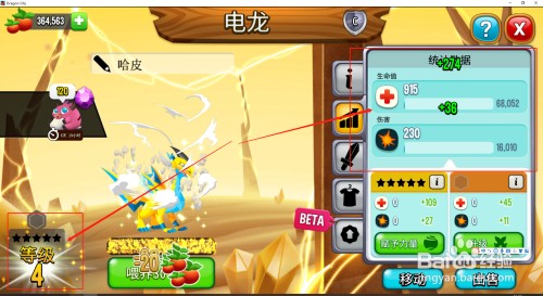 Dragon City如何给自己的龙升级