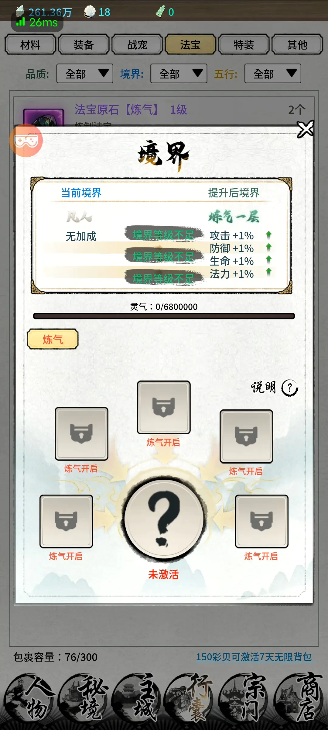 山海试炼