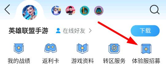 英雄联盟手游体验服
