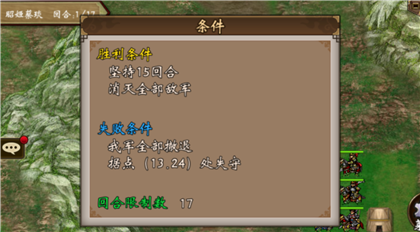 战棋三国单机版