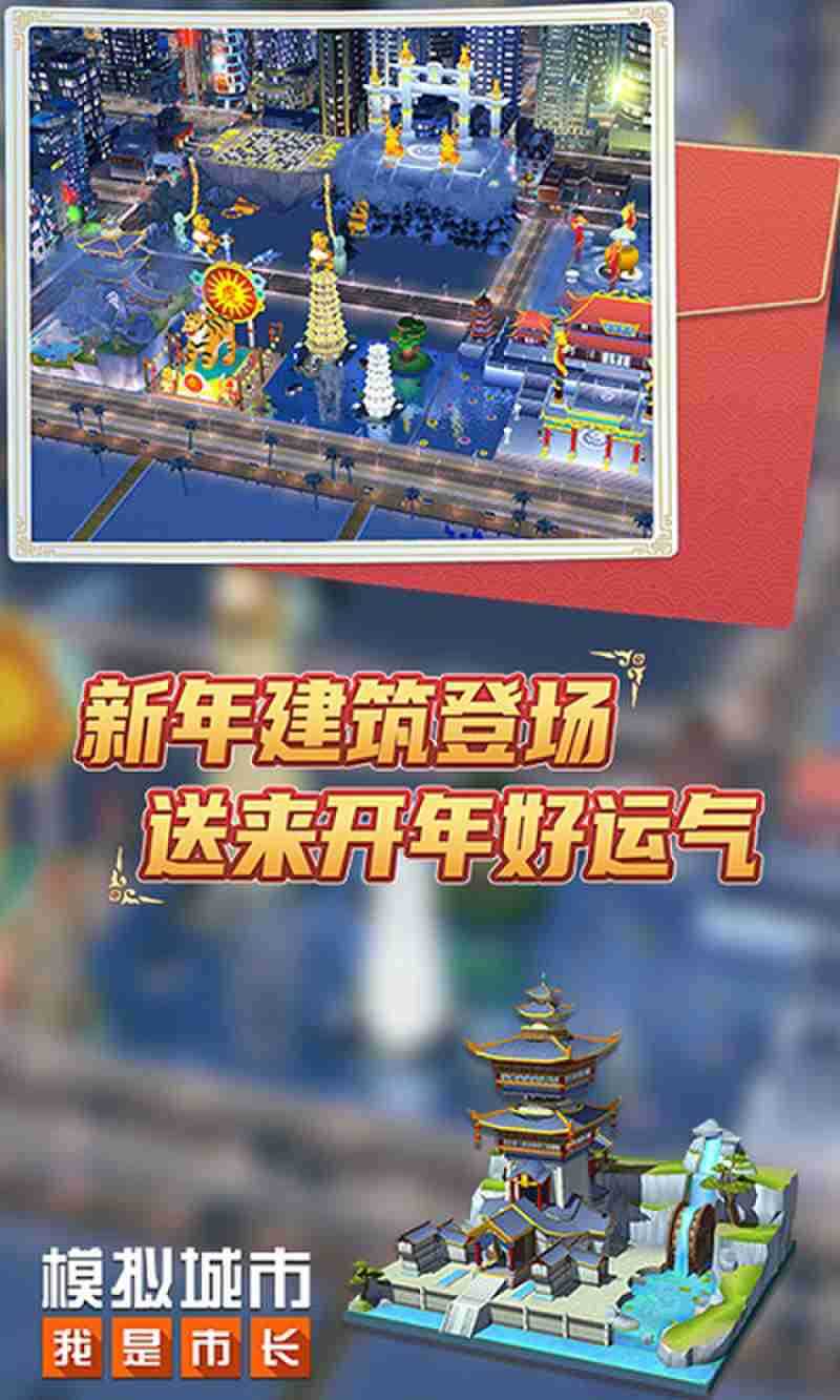 模拟城市无限内购破解版