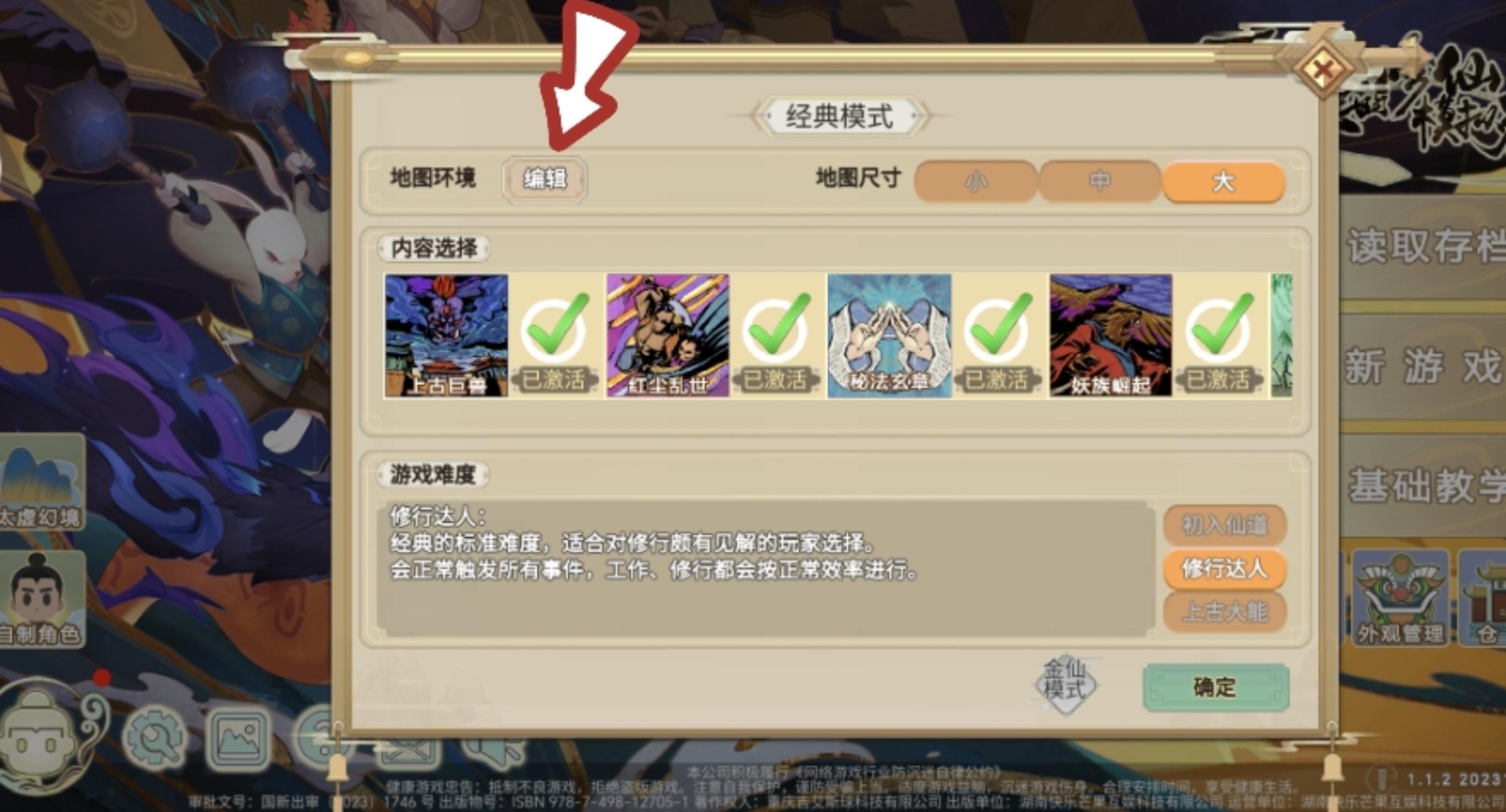 了不起的修仙模拟器手机版