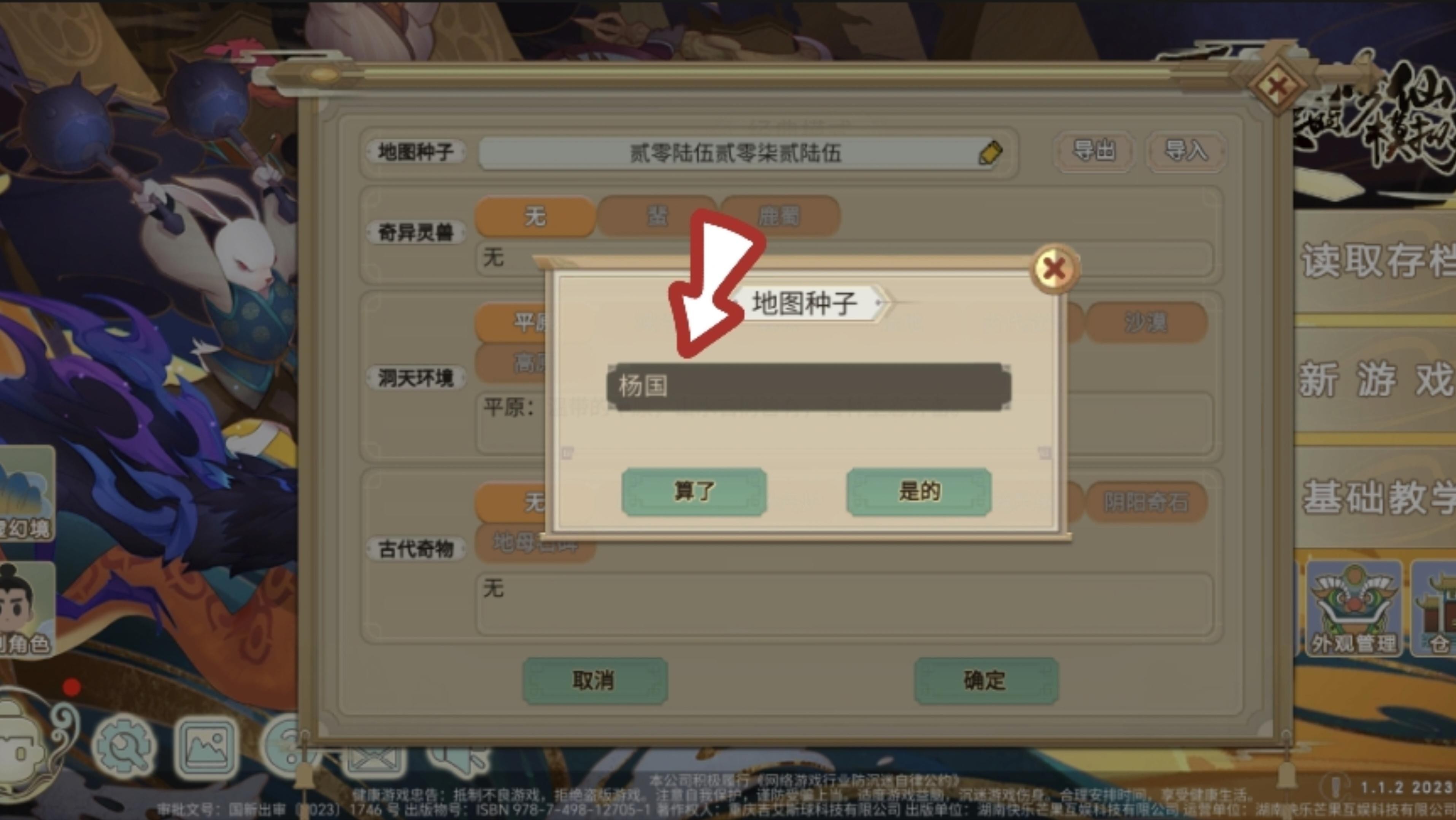了不起的修仙模拟器手机版