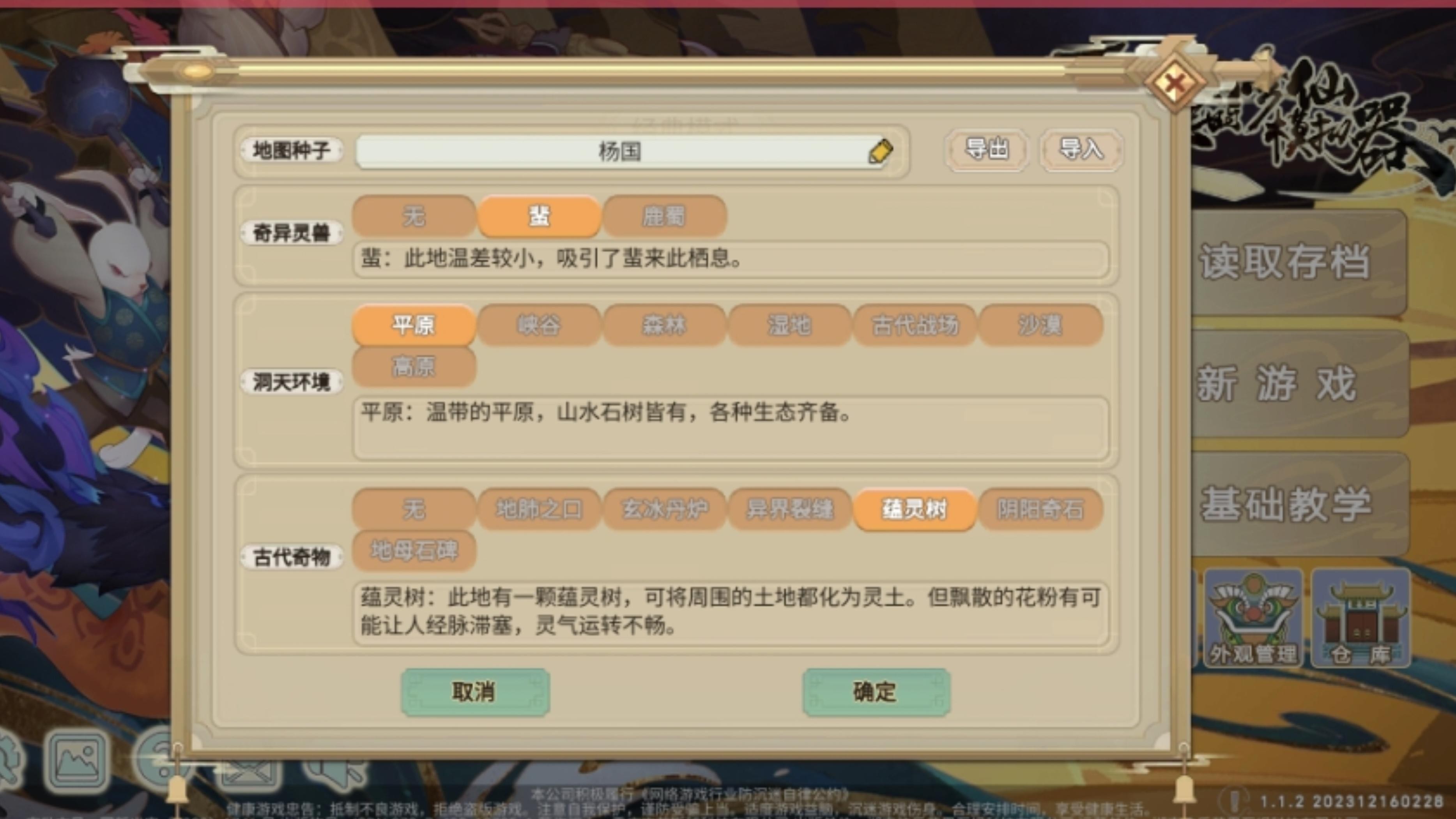 了不起的修仙模拟器手机版