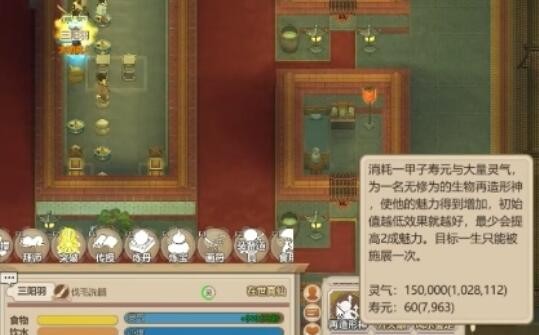 《了不起的修仙模拟器》超品金丹标准介绍