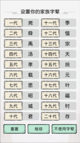 修仙世家模拟器游戏攻略图片3