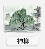 修仙世家模拟器游戏攻略图片4