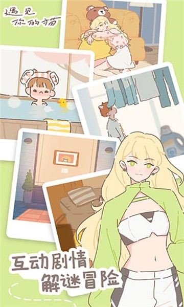 遇见你的猫安卓版