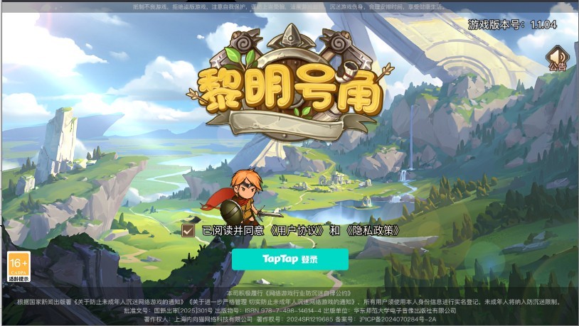 黎明号角