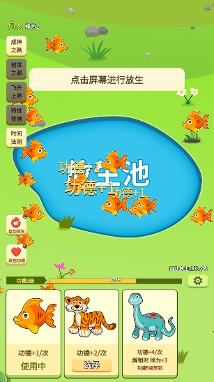放生模拟器官方版下载安装手机