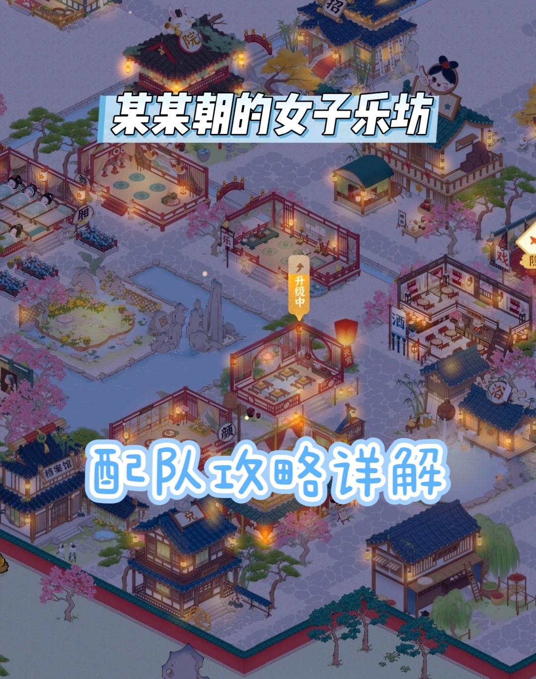 某某朝的女子乐坊