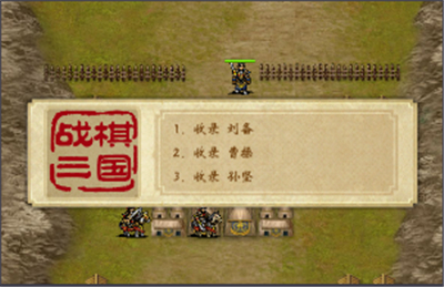 战棋三国单机版