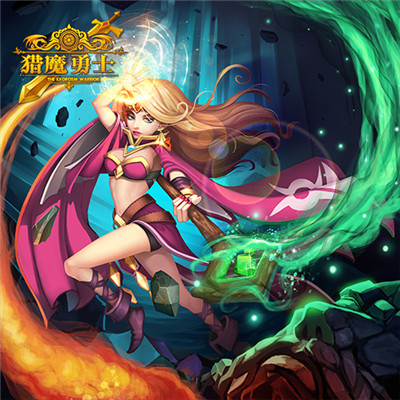 猎魔勇士