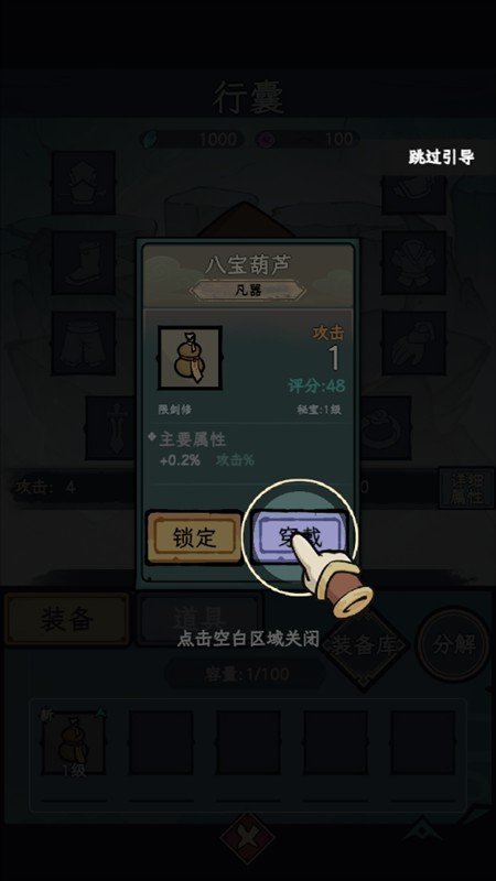 游戏攻略截图4
