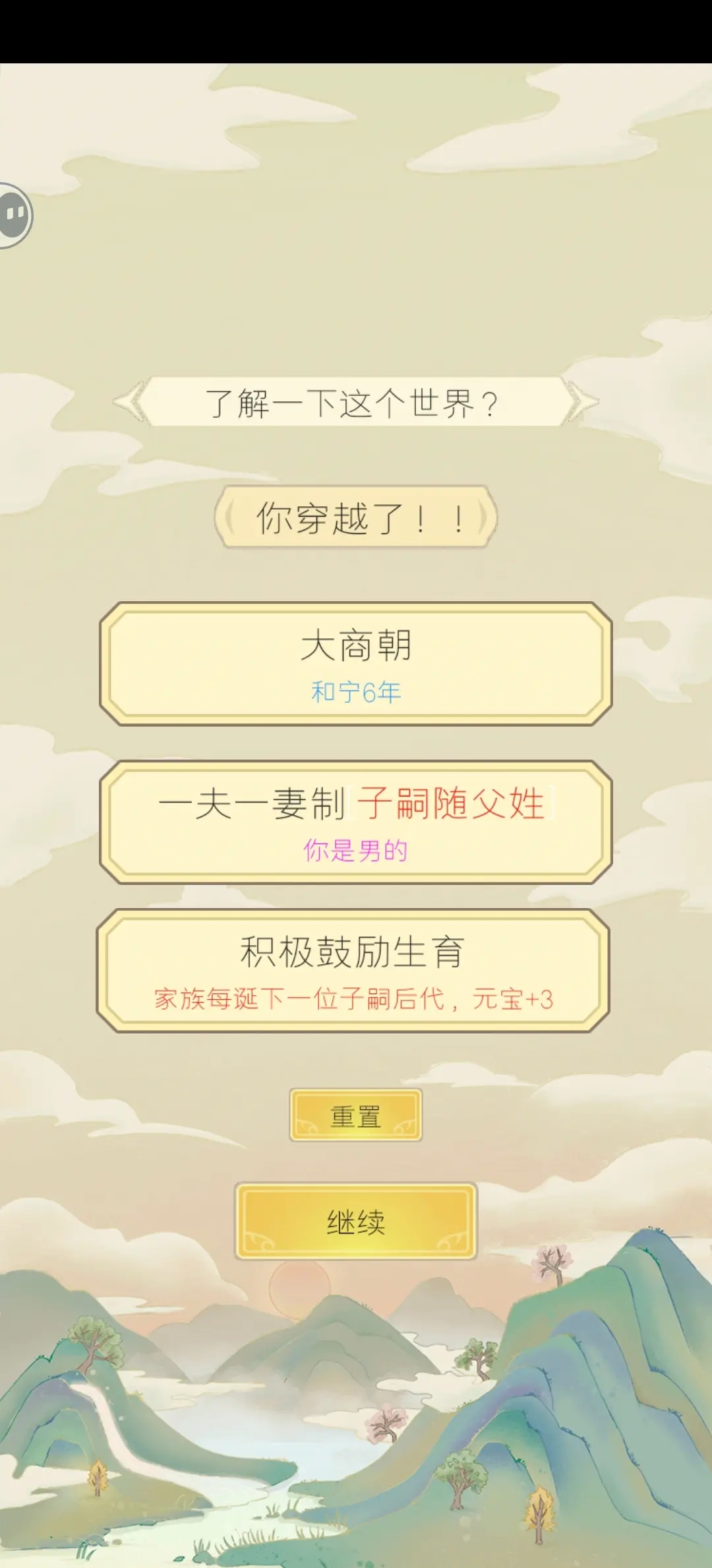 祖宗模拟器