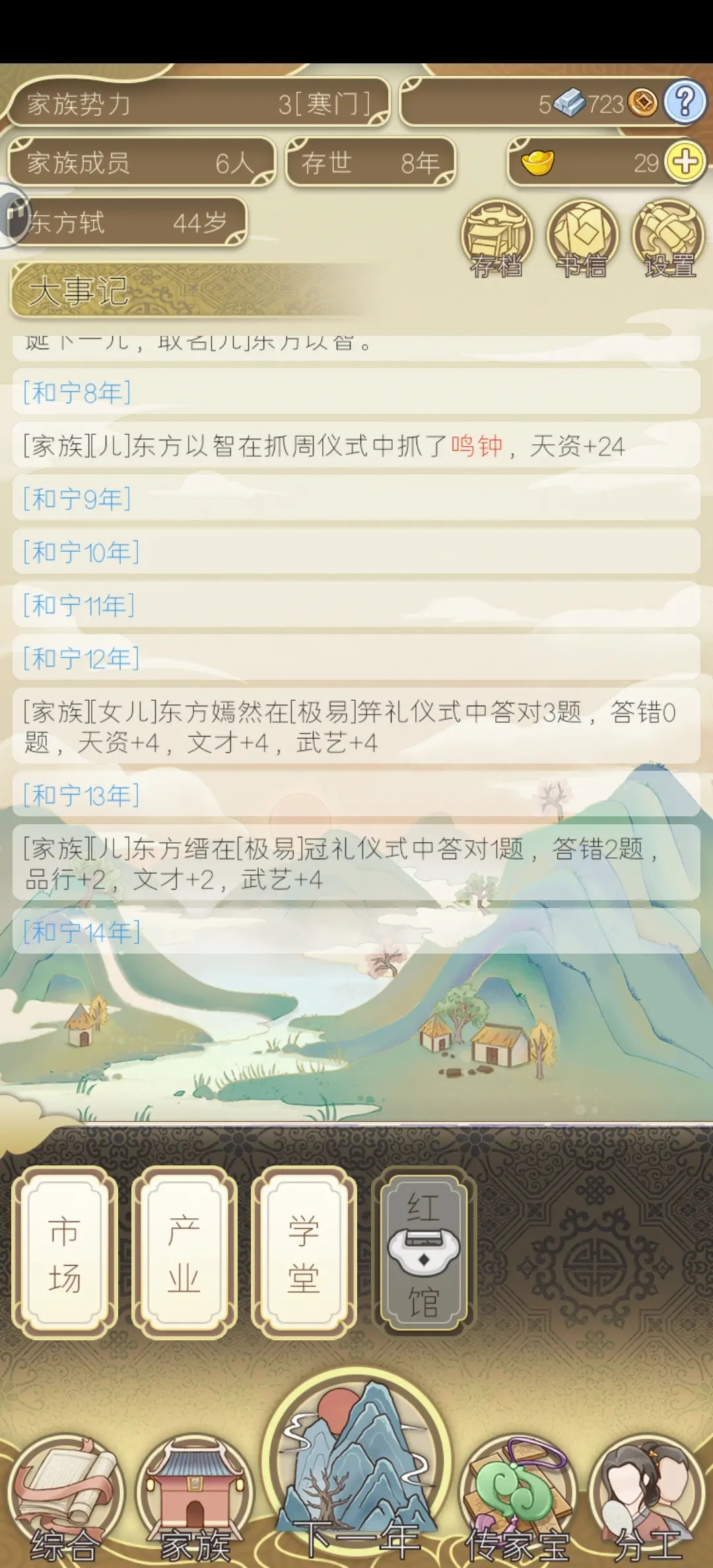 祖宗模拟器