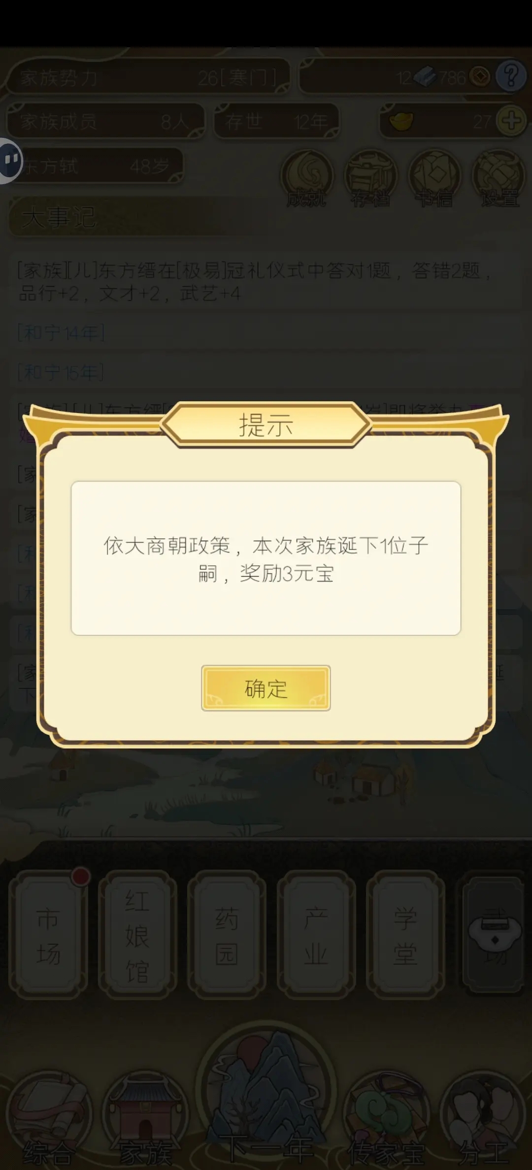 祖宗模拟器