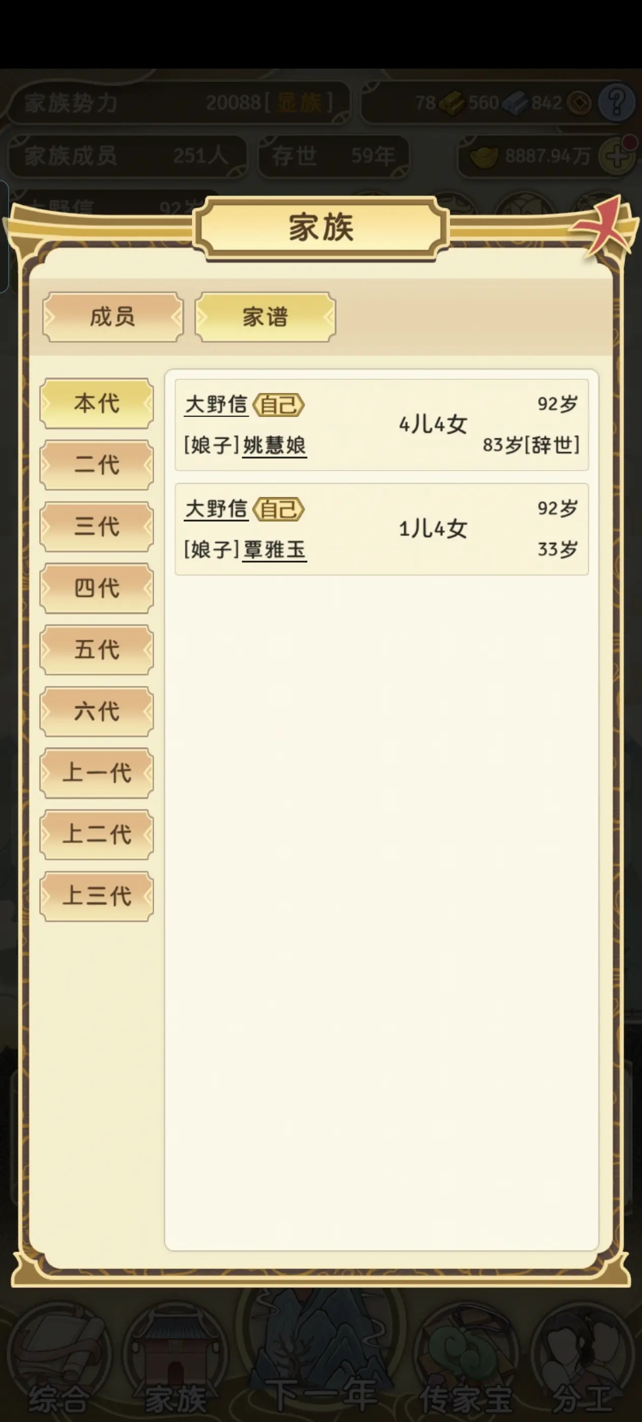 祖宗模拟器