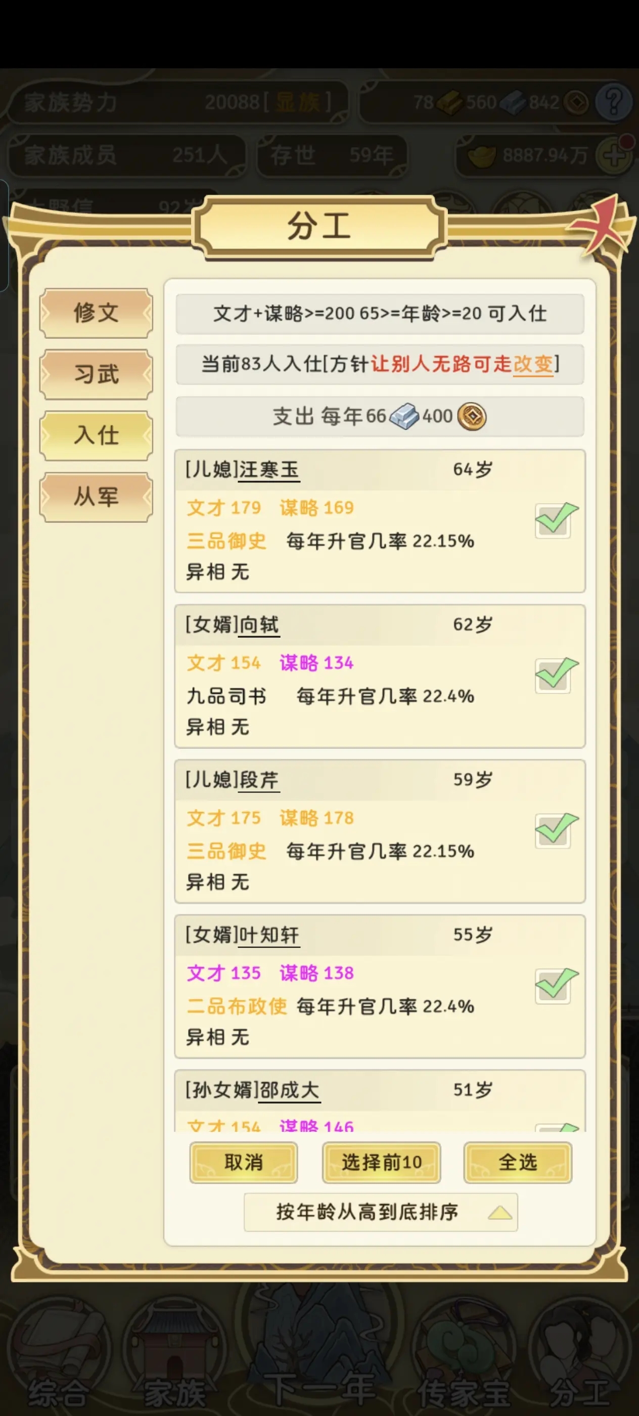 祖宗模拟器