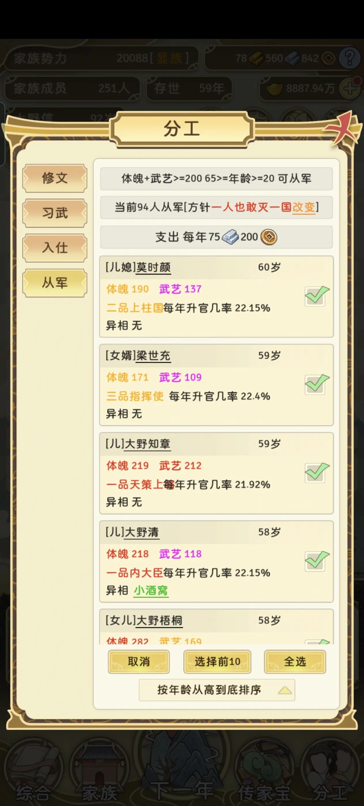 祖宗模拟器