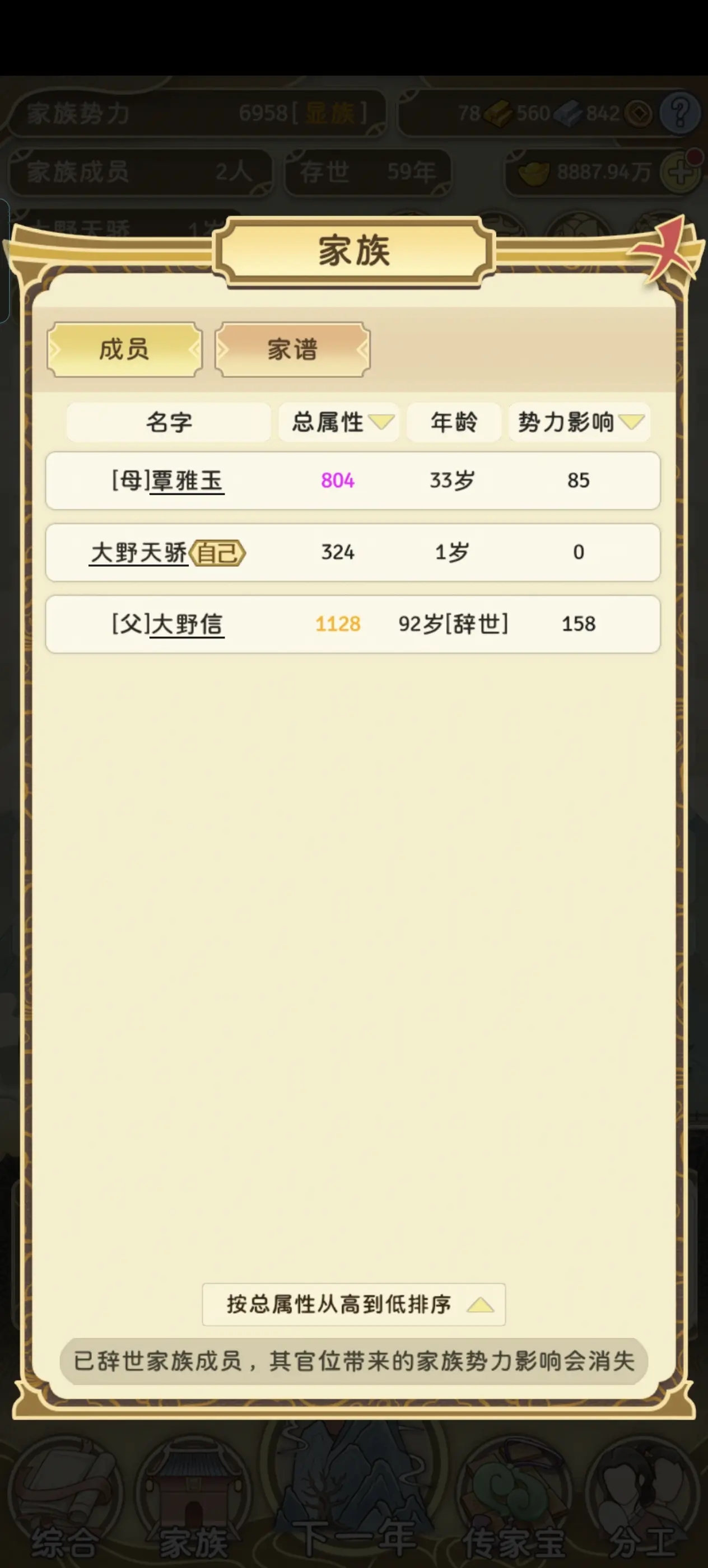 祖宗模拟器
