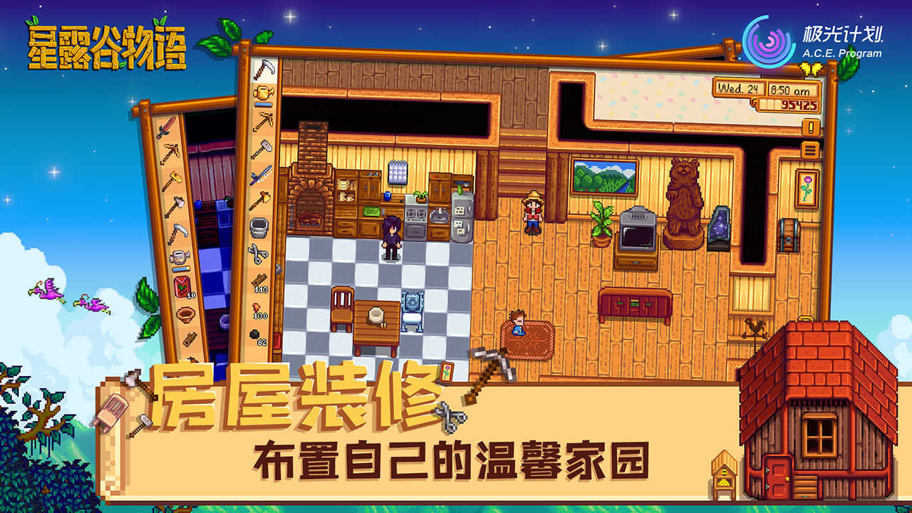 星露谷物语1.5.6汉化手机版