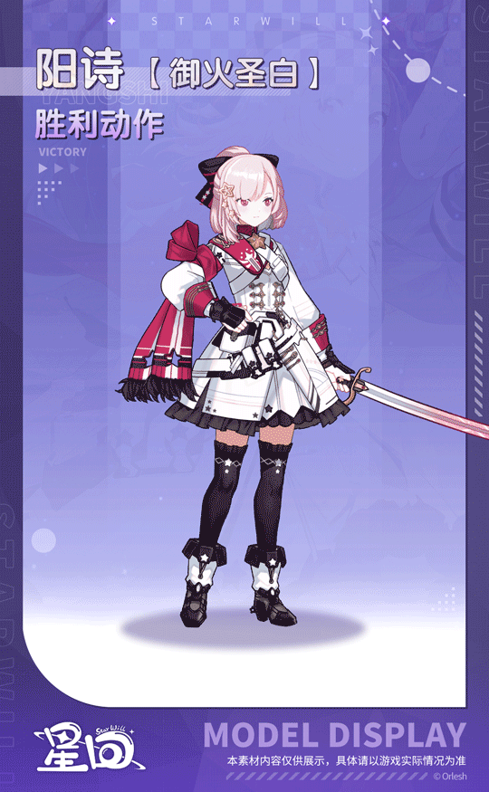 星回