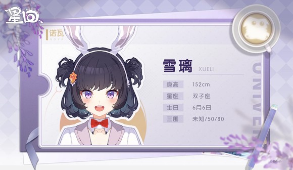 星回