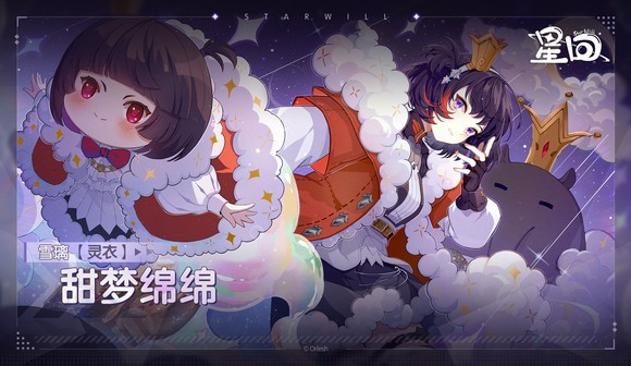 星回
