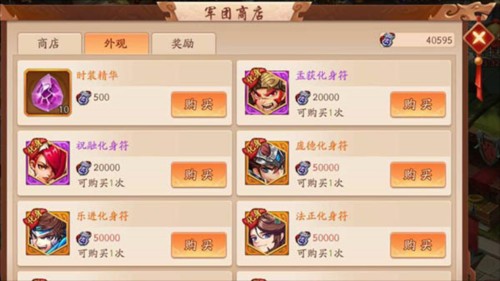 少年三国志2国际版金红将化身符怎么获得3