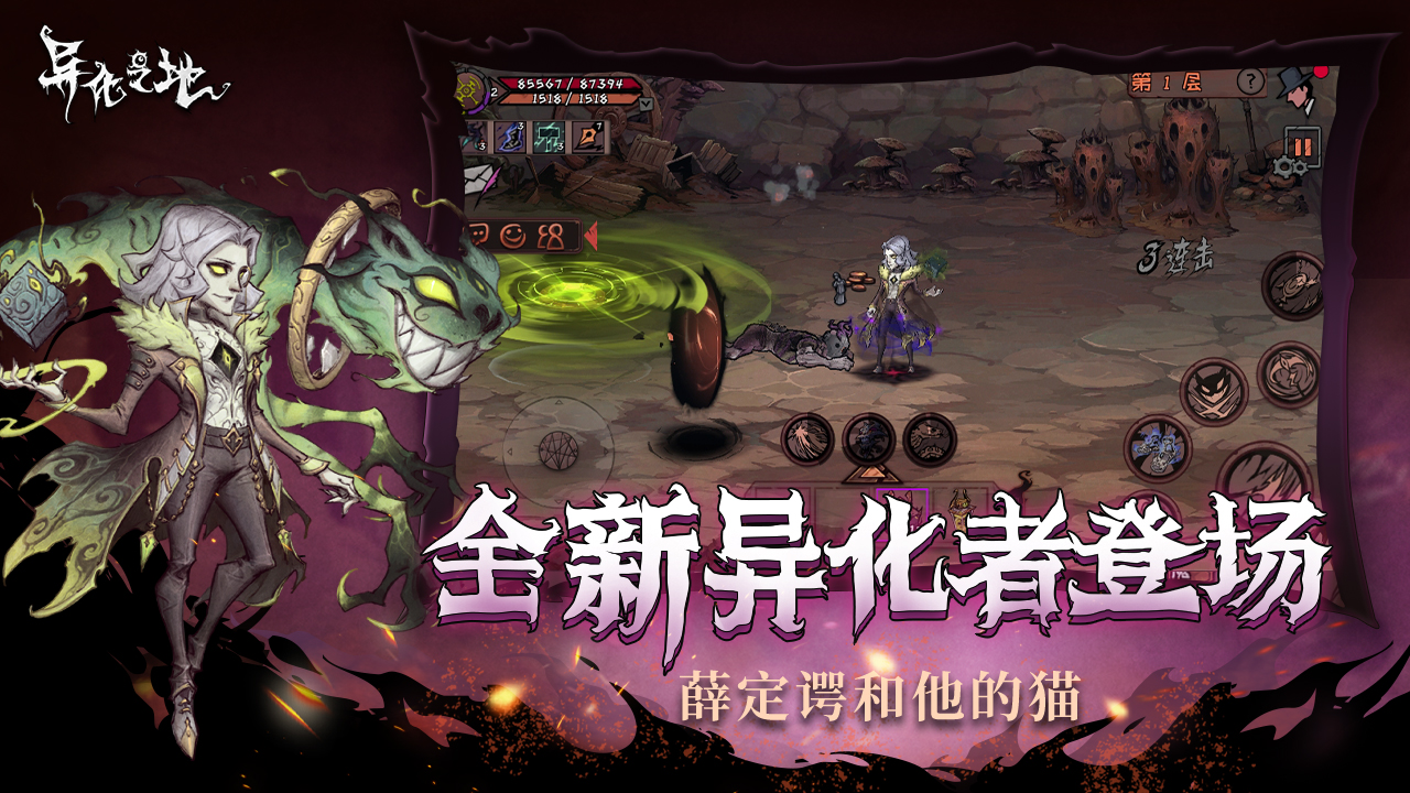 异化之地九游版