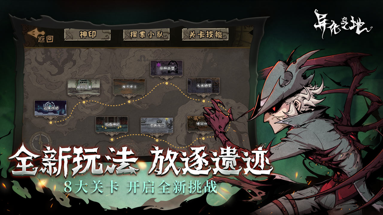 异化之地九游版