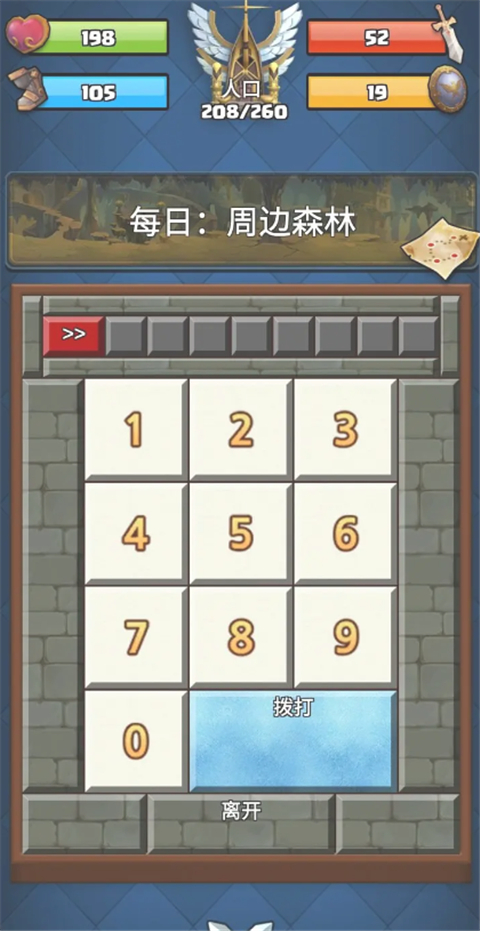 王国复兴