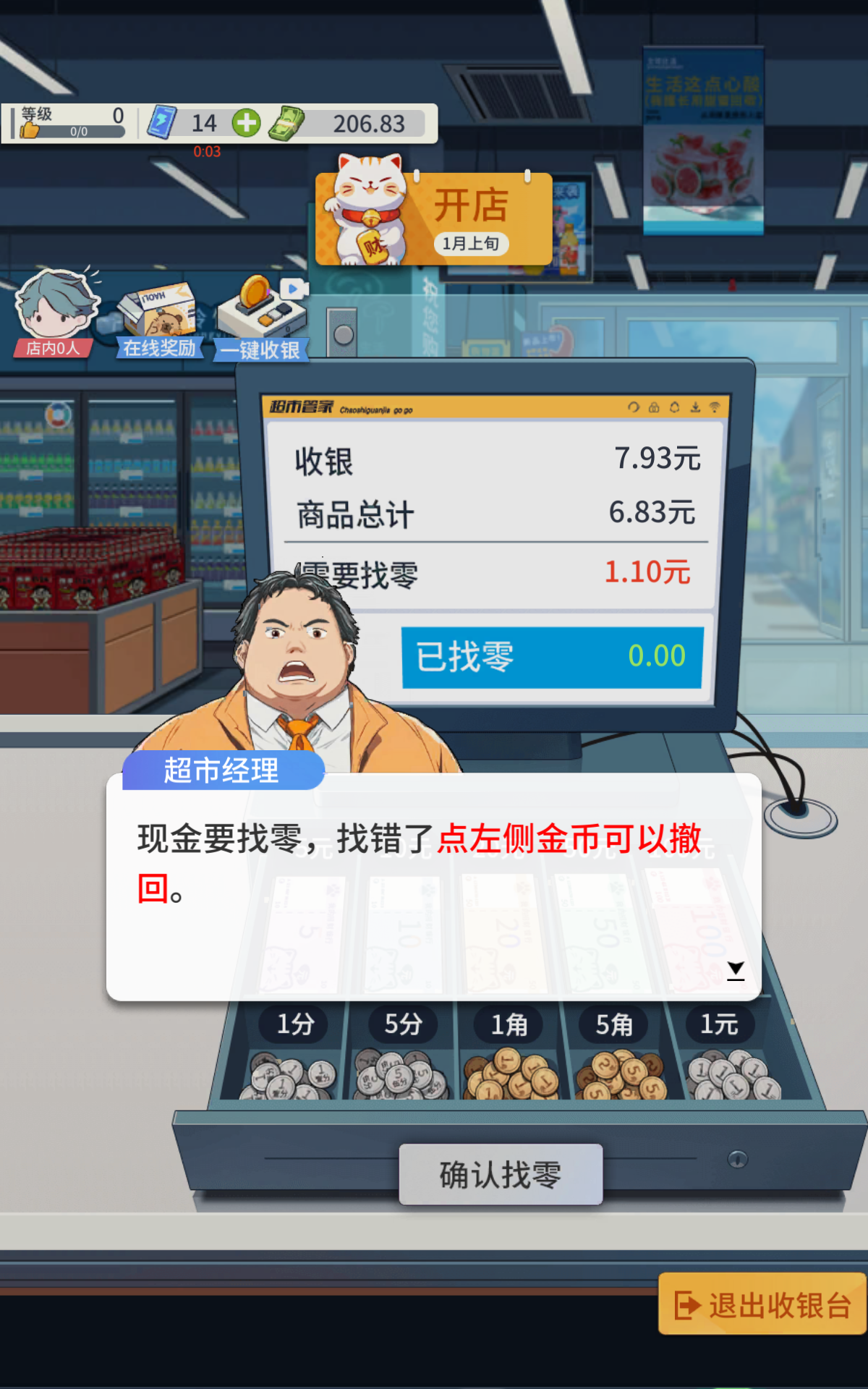 我的模拟超市