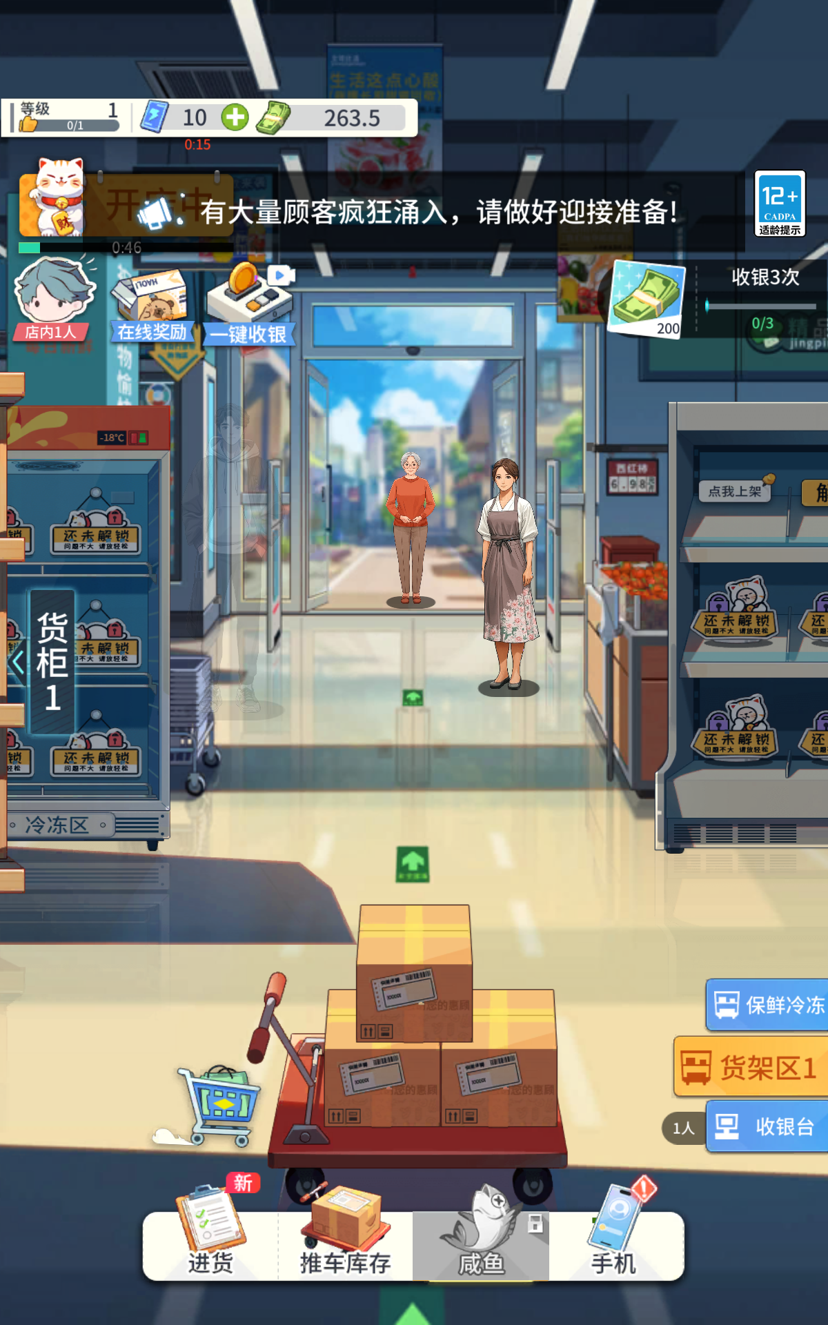 我的模拟超市