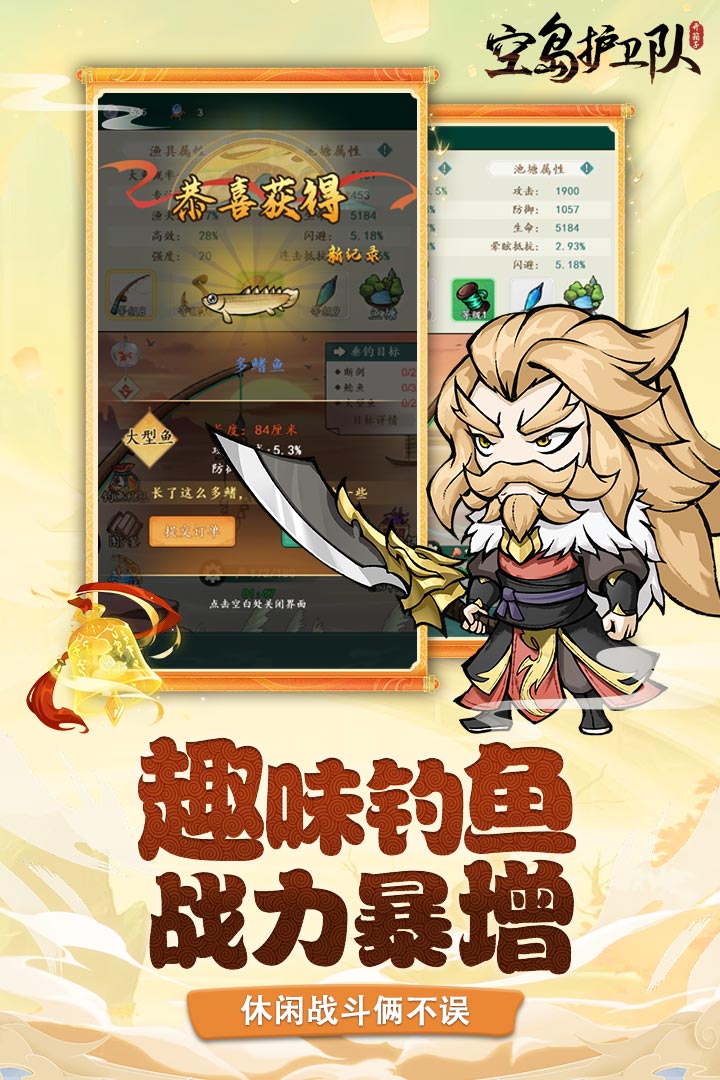空岛护卫队内置菜单版