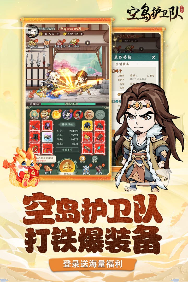 空岛护卫队内置菜单版
