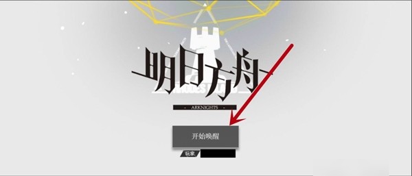 明日方舟图片