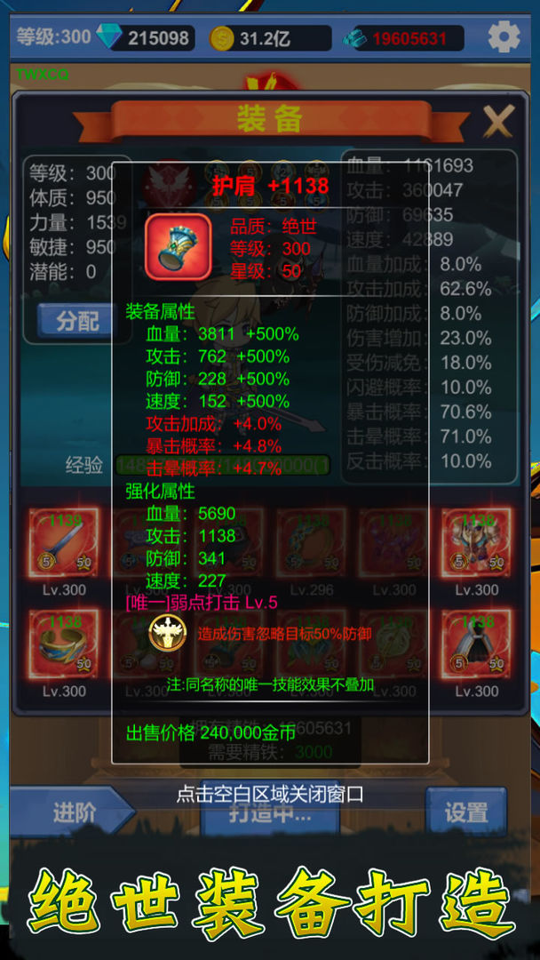 勇者冒险之旅免广告版