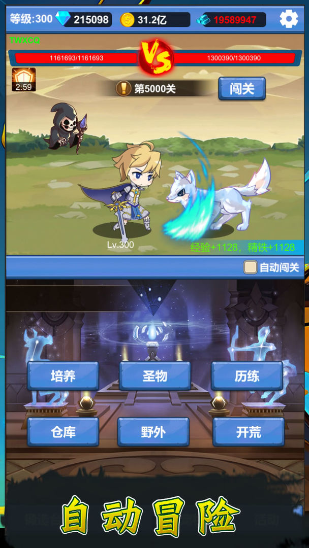 勇者冒险之旅免广告版