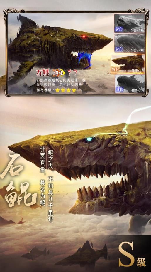 山海经异兽录变态版