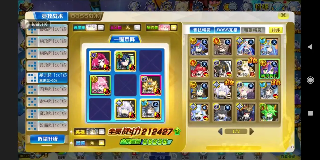 奥奇传说内测版