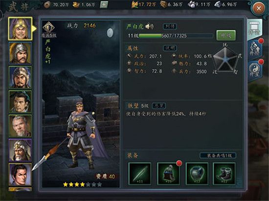 三国志2017