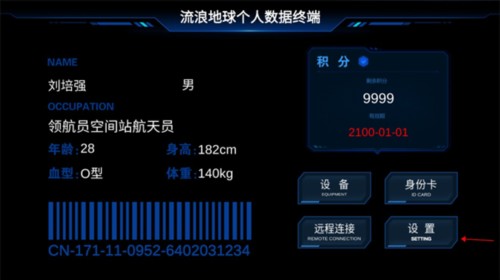 流浪地球个人终端3
