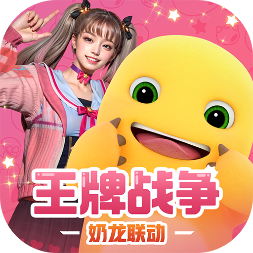 王牌战争腾讯版